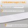 Rubber band is linen, in a rubber, 10 mm, 10 ± 1 m, white color