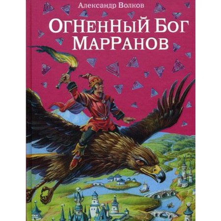 The fiery god of the Marranov. Volkov A.M.
