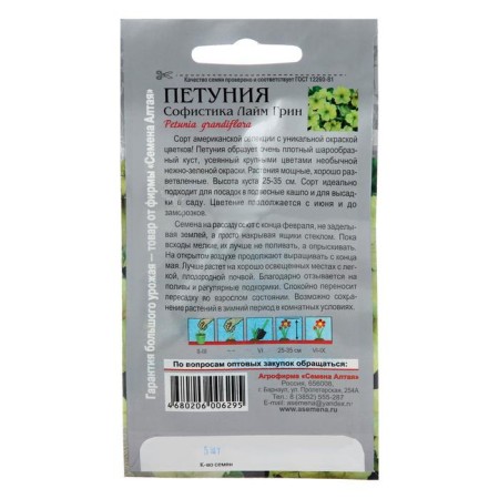 Flower seeds Petunia Sophistry "Lime Green", SE. Alt, c/n, 5 pcs-1