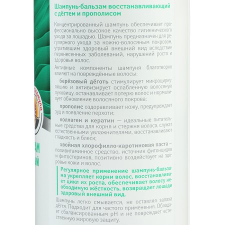 Horses shampoo for horses ZOOVIP VEDA Restoring, with tar and propolis, 500 ml-3