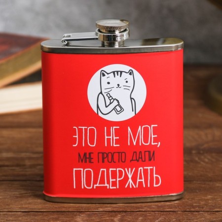 Фляжка «Это не моё», 210 мл-1