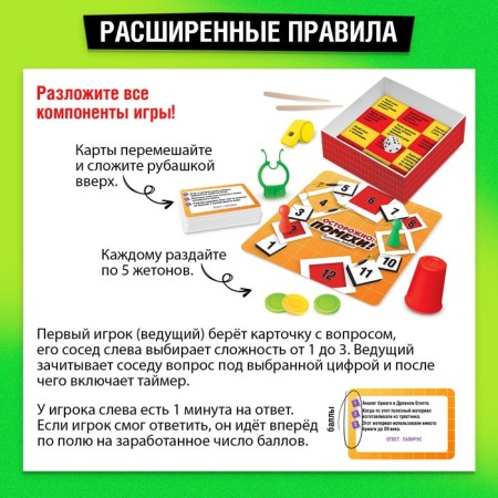 Board game "Caution: interference!", 3-6 players, 10+-3