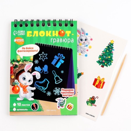New Year's notebook - New Year's engraving “New Year! Rabbit ", 10 sheets, a sheet of stickers-1