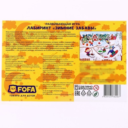 Лабиринт «Зимние забавы»-5