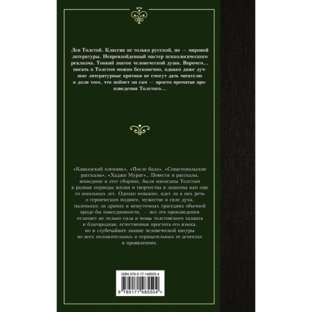 Prisoner of the Caucasus. Tolstoy L.N.-1