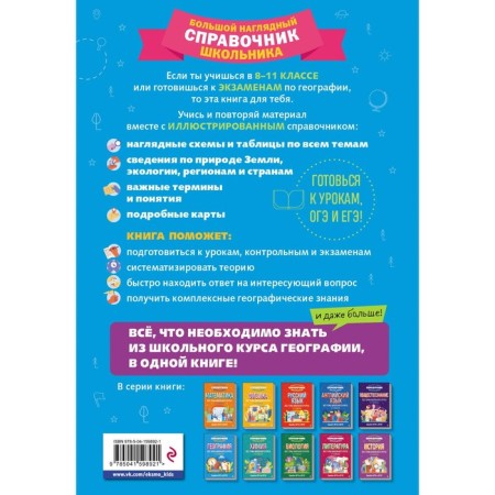 Geography. Smirnova L.V., Kuklis M.S.-1