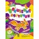 Magic leaves. Compositions and crafts from multi-colored leaves 3-9 years