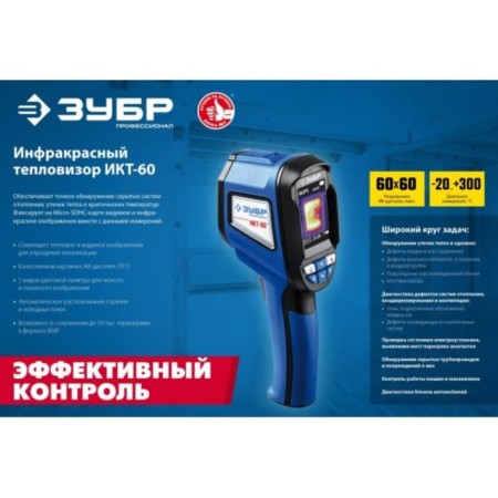 Thermal imager bison 45755, ICT-60-9