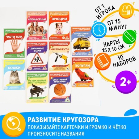 Mix Training cards according to the method of Glen Doman “We Expand the horizons”, 10 pieces, A6, 2+