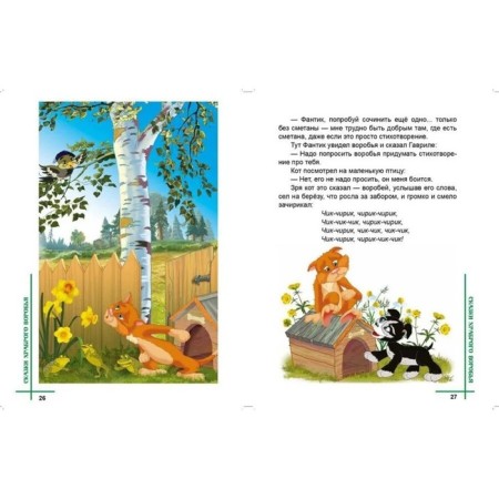 Ponaroshkino. Fairy tales-2