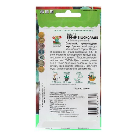 Seed Tomat "Zephyr in Chocolate", 10 pcs-1