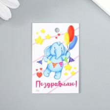 Бирка картон "Поздравляю" 4х6 см