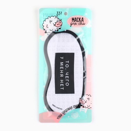 Mask for sleep "Healthy sleep", 19.2 x 9.4 cm-3