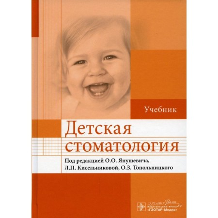 Children's dentistry