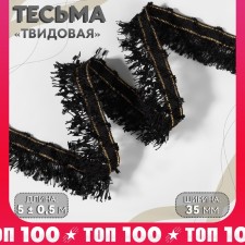 Decorative braid “Twydal”, one -sided, 35 mm, 5 ± 0.5 m, black color