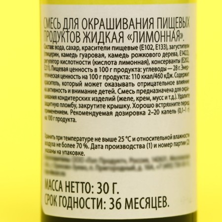 Top Decor, "Lemon" food dye, 30g-2