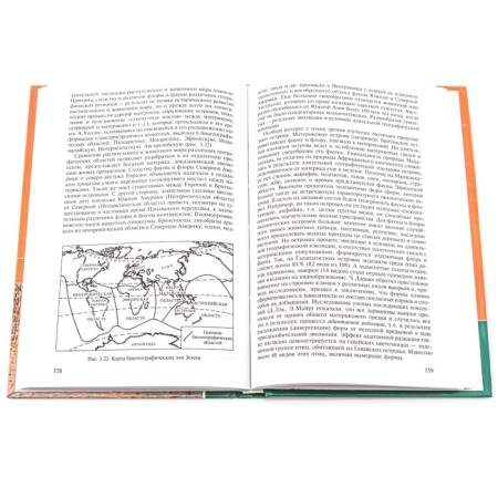 Textbook. General biology. Konstantinov V.M.-2