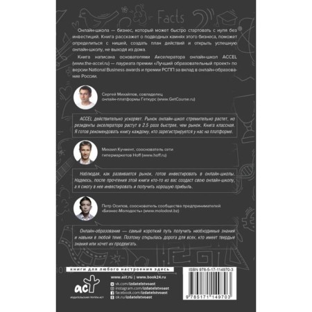 How to create an online school. Accel-1