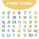 The training book "Learning the letters", Kazakh, 20 p.