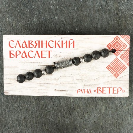 Slavic bracelet "Runa Wind"-3