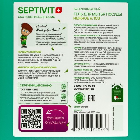Septivit "Aloe" dishes, 5 liters-1