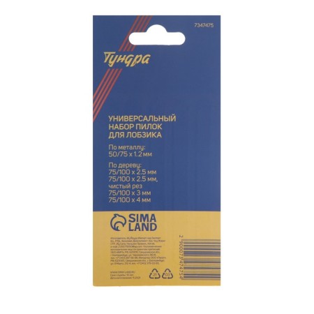 A universal set of saws for tundra, wood and metal, 5 pcs.-4