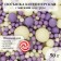 Confectionery sprinkling with a soft center matte "pearls": yellow, lilac, 50 g