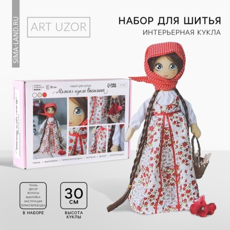 Sewing kit. Interior doll "Vasilina", 30 cm