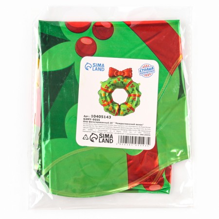 Foil ball 25 "Christmas Wreath"-3