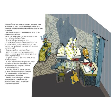 История Страшилки. Нёстлингер К.-3