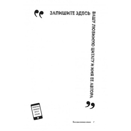 «Pointless book. Бессмысленная книга» Дейс А.-5