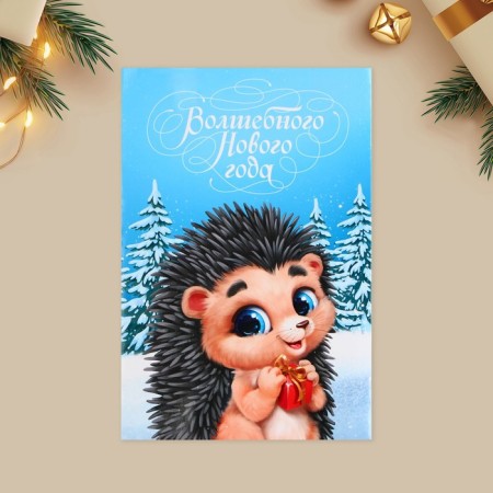 Volumetric postcard "Magic holiday", hedgehog, 12x 18 cm, New Year-6