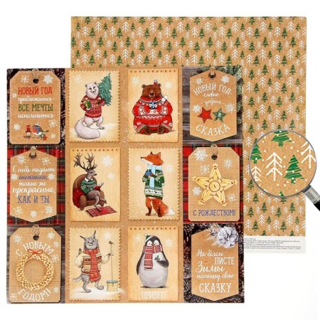 Scrapbooking paper "In a warm sweater", 30.5 x 30.5 cm 180 g/m²-1