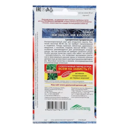 Seeds Tomatus "Neither Cares, Nor Hard", Ultraskoropolny, 20 pcs-6