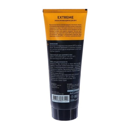 Lubrication for the CHARUS LAVR EXTREME, SERVICE, 200 ml LN3525-4