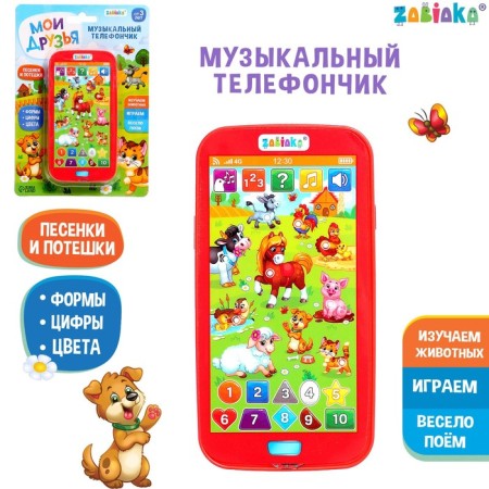 Musical phone number "My friends", sound effects, works from batteries