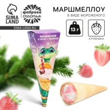 New Year! Marshmallow in a box, with strawberry flavor 