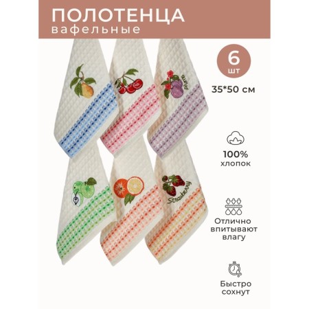 A set of wuffed napkins Diva Afrodita Ceylin "Fruits", size 35x50 cm, 6 pcs