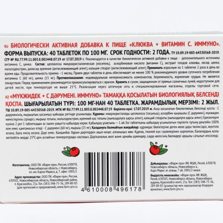 Cranberry + vitamin C, Immuno, 40 tablets-2