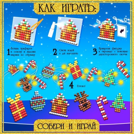 Aquamosaic "New Year's garland"-2