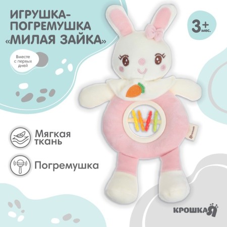 Posteri toy soft "cute bunny", crush me