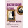 Dostoevsky In Love. Christophy A.