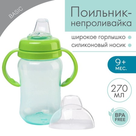 Drill - children's impotion with a soft nose, 270 ml., With handles, green/turquoise color