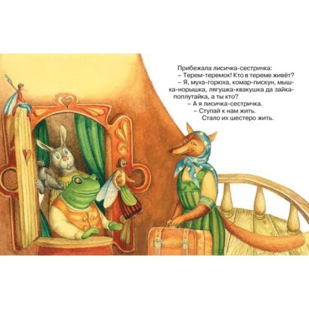 Teremok. Russian folktale-3