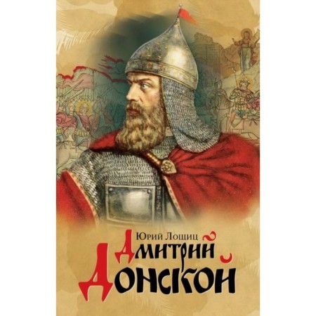Dmitry Donskoy. Supers Yu.