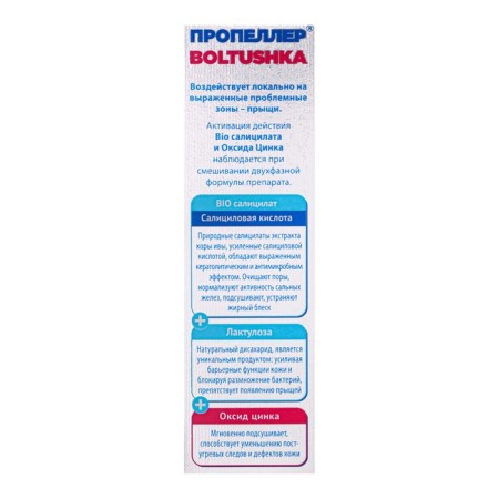 Salicylic Salicylic "Propeller" Immuno Boltushka, from acne for local application, 25 ml-6