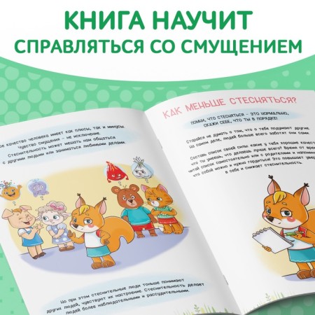 The book about the emotions "Hill", 20 p.-2