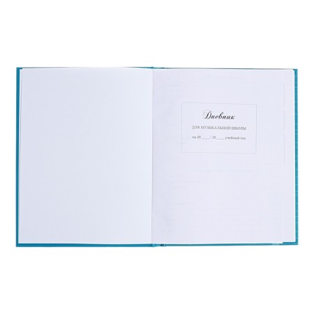 Diary for a music school, 48 sheets, hard cover, matte lamination, foil embossing, reference information, block 60g/m2-3