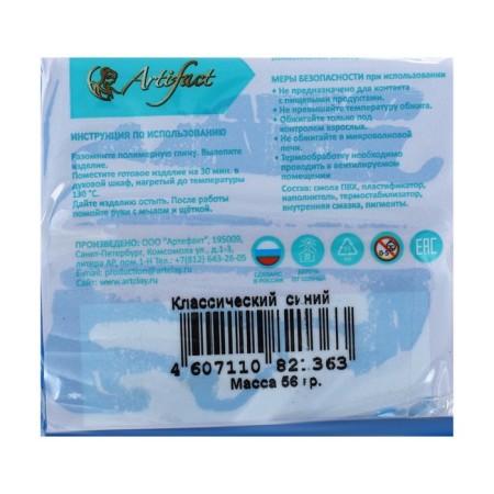Plastic - polymer clay, 56 g, "classic", blue-1