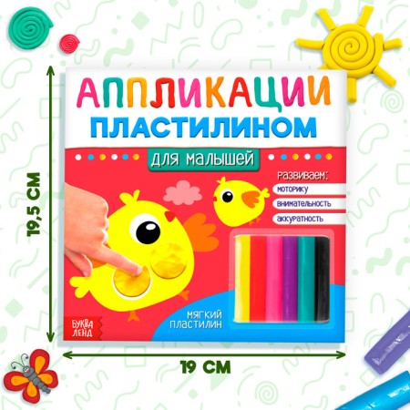 Applications with plasticine "For kids", 12 p.-1
